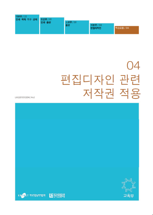 편집디자인관련저작권적용(컬러).png